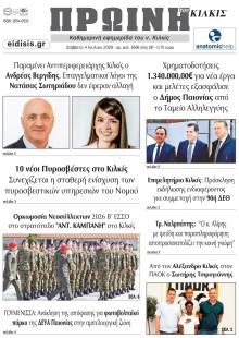 Πρωινή Κιλκίς