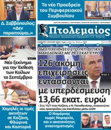Πτολεμαίος