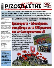 Ριζοσπάστης