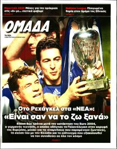 ΤΑ ΝΕΑ - ΟΜΑΔΑ