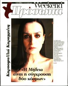 ΤΑ ΝΕΑ - ΠΡΟΣΩΠΑ