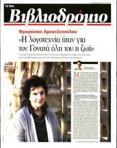 ΤΑ ΝΕΑ - ΒΙΒΛΙΟΔΡΟΜΙΟ