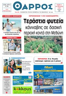 Θάρρος Μεσσηνίας