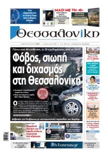θεσσαλονίκη