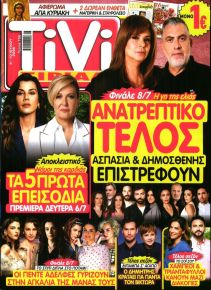TV ΣΙΡΙΑΛ