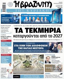 Βραδυνή Κ.