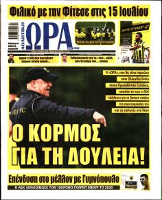 Η ώρα των Σπορ