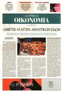 Οικονομία