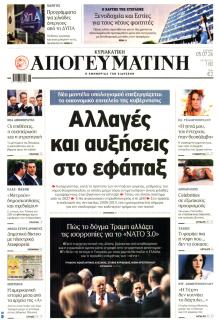 Απογευματινή