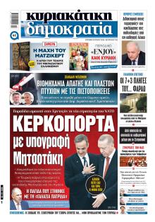 Δημοκρατία