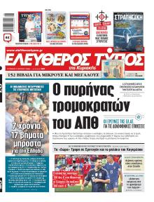 Ελεύθερος Τύπος