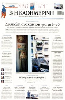 Καθημερινή