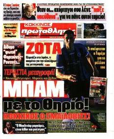 Κόκκινος Πρωταθλητής