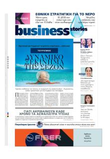 ΠΡΩΤΟ ΘΕΜΑ - BUSINESS STORIES