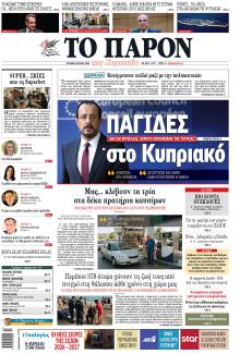 Το Παρόν