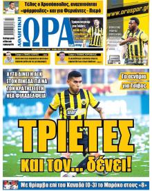 Η ώρα των Σπορ
