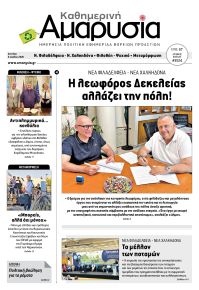 Αμαρυσία