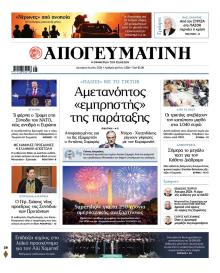 Απογευματινή
