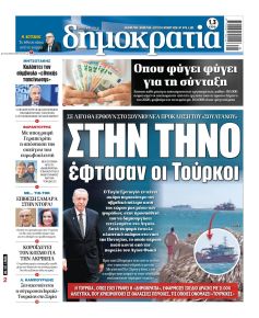 Δημοκρατία
