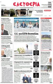 Ελευθερία Λάρισσας