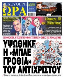Ελεύθερη Ώρα