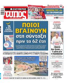 Ελεύθερος Τύπος