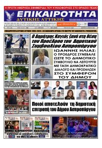 Επικαιρότητα Δ. Α.