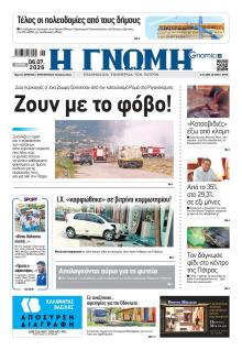Γνώμη της Πάτρας