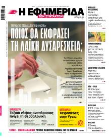 Των συντακτών