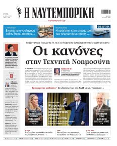 Ναυτεμπορική