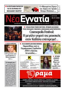 Νέα Εγνατία