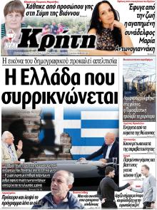 Νέα Κρήτη
