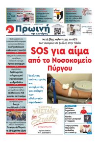 Πρωινή Ηλείας
