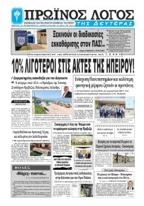 Πρωινός λόγος Ιωαννίνων