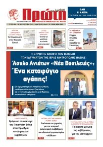 Πρώτη