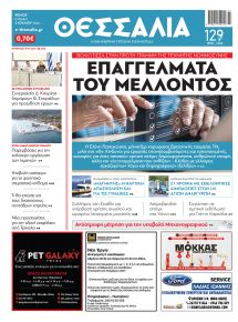 Θεσσαλία