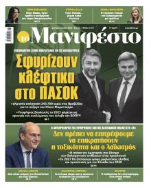 Το Manifesto