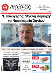 Αγώνας της Κρήτης