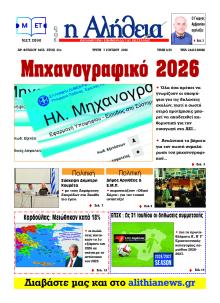 Αλήθεια της Καρδίτσας