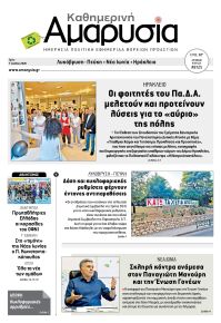 Αμαρυσία