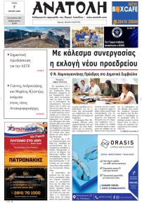 Ανατολή