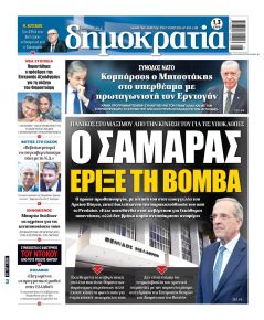Δημοκρατία