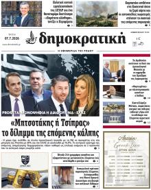 Δημοκρατική