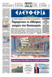 Ελευθερία Καλαμάτας