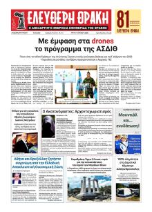 Ελεύθερη Θράκη