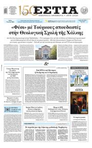 Εστία