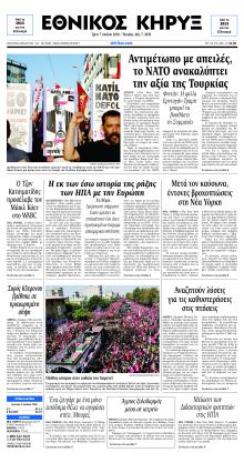 Εθνικός Κήρυξ
