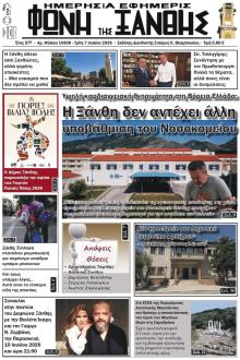 Φωνή της Ξάνθης