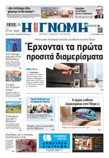 Γνώμη της Πάτρας