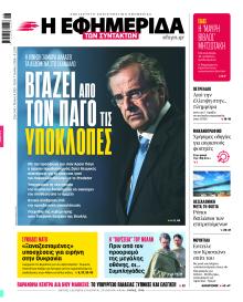 Των συντακτών